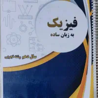 جزوات درسی اساتید رشت|کتاب و مجله آموزشی|رشت, استقامت ۲|دیوار