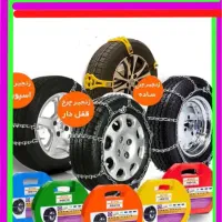 ارسال زنجیر چرخ انواع خودروها به سرتاسرایران