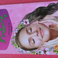 کتاب شادابی پوست و مو