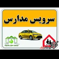 سرویس مدارس توحید شهر