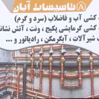 استاد کار ماهرونیم ماهر نیاز مندیم