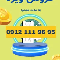 سیم کارت 912|سیم‌کارت|پاکدشت, پاکدشت (مامازند)|دیوار