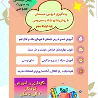 نگهداری کودک و تدریس خصوصی پایه اول تا سوم دبستان