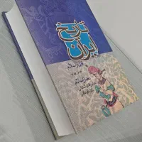 کتاب تاریخ اسلام|کتاب و مجله تاریخی|تهران, جنت‌آباد جنوبی|دیوار