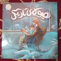 کتاب داستان هیولای تاریکی