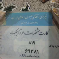 مفقودی پلاک موتور درسرشهران