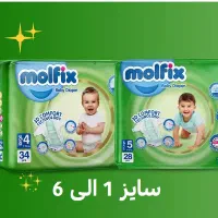 پوشک مای بیبی و مولفیکس