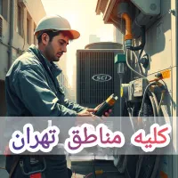 سرویس تعمیرپکیج کولرگازی داکت‌اسپیلت چیلر
