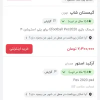 دیسک pes2020 برا ps4|کنسول، بازی ویدئویی و آنلاین|بابلسر, |دیوار