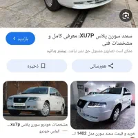 ماشین سمند سورن پلاس