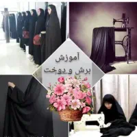 اموزش دوخت چادر بانوان