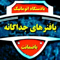 لوله بازکنی سراسرشهر(بافنرجداگانه)|خدمات پیشه و مهارت|نیشابور, هفده شهریور|دیوار