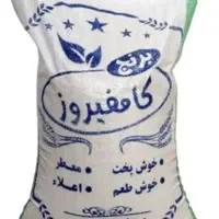 برنج کامفیروزی اصل و یکدست