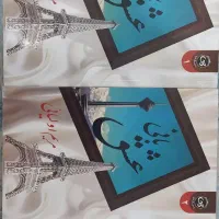 رمان بانی عشق