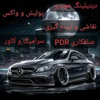 خدمات خودرویی CARSEE|خدمات موتور و ماشین|ری, شهید غیوری (ابن باویه)|دیوار