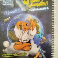 ایکیوسان پلاس نهم
