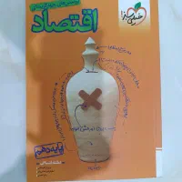 کتاب اقتصاد جامع کنکور خیلی سبز