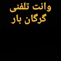 جذب راننده با وانت