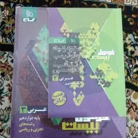 فرمول بیست دوازدهم|کتاب و مجله آموزشی|قم, حاج زینل|دیوار