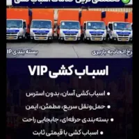 اثاث کشی با (آچاره) پردیس تهران حکیمیه گیلاوند|خدمات حمل و نقل|پردیس, فاز ۸|دیوار