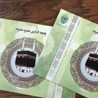 فیش حج عمره