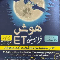 فروش کتاب های تیزهوشان ششم