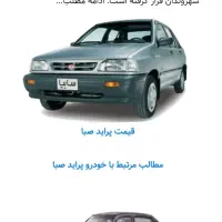 پراید دوگانه سوز مدل 85