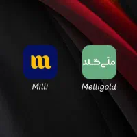 میلی و ملّی گلد