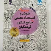 مهارت معلمی و هوش استعداد مهروماه