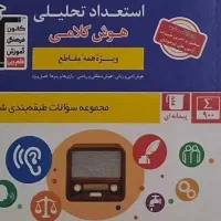 کتاب استعداد تحلیلی|کتاب و مجله آموزشی|تهران, دهم فروردین|دیوار