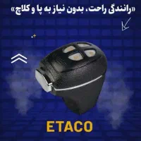 کلاج برقی اتاکو|قطعات یدکی و لوازم جانبی|قم, انصار‌الحسین|دیوار
