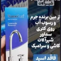 جرم بر شیر آلات|مواد شوینده و دستمال کاغذی|نی‌ریز, |دیوار