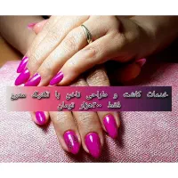 کاشت و طراحی ناخن با تکنیک مدرن ۳۰۰هزار تومان|خدمات آرایشگری و زیبایی|شاهین‌شهر, خانه کارگر|دیوار
