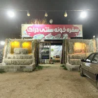 فروش-سازه-و-امتیاز-باغ-رستوران-دراک