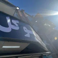 استخدام مشاور املاک