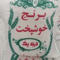 برنج خوشپخت