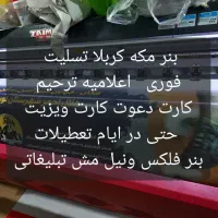 بنر مکه کربلا تسلیت اعلامیه کارت دعوت کارت ویزیت