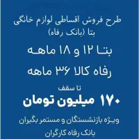 فروش ویژه لوازم خانگی