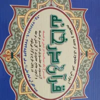 یک جلد قرآن کریم اهدایی