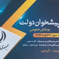 همکار خانم جهت دفتر پیشخوان با سابقه درخشان