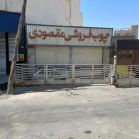 رهن اجاره مغازه کف ۵۵ متر بالکن ۵۴ متر بر هفت تیر|اجارهٔ مغازه و غرفه|کرج, اصفهانی‌ها|دیوار