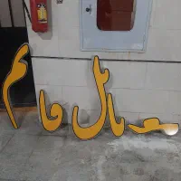 تابلوچیلینوم موبایل سالم وبه شرت