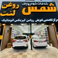 استخدام نیروی کار درخدمات خودرویی شمس