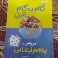 گام به گام وسی دی پایه سوم وپنجم