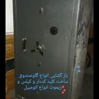 کلیدسازی،کلید ساز سیار،قفلساز،کلیدکددار،گاوصندوق