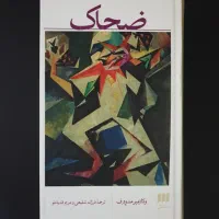 ضحاک و چند عنوان چاپ تمام دیگر از نشر هرمس