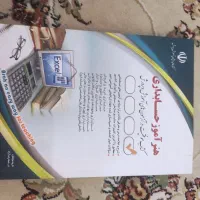 کتاب آزمون استخدامی آموزش و پرورش ورشته حسابداری