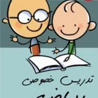 تدریس خصوصی و تضمینی ریاضی|خدمات آموزشی|شیراز, وصال|دیوار