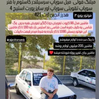 پراید ۱۳۱ تقویت