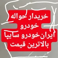 .خدمات.حواله.خودرویی.